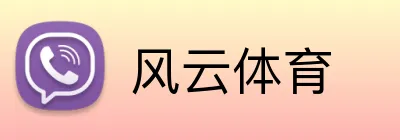 风云体育 logo